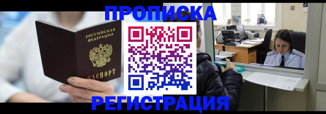 прописка от собственника в Похвистнево