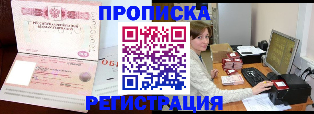 прописка регистрация в Похвистнево