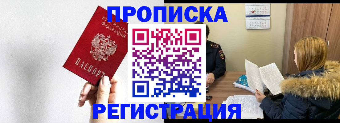 временная регистрация 2025 в Похвистнево