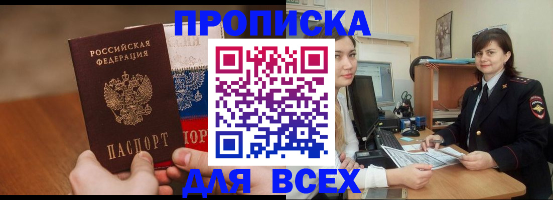 прописка гарантия в Похвистнево