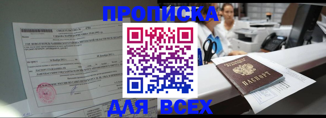 прописка в квартире в Похвистнево