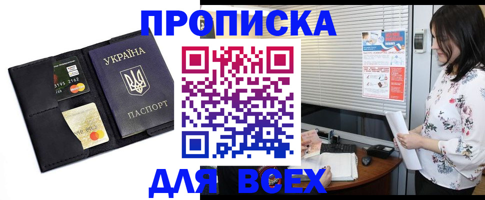 прописка для работы в Похвистнево