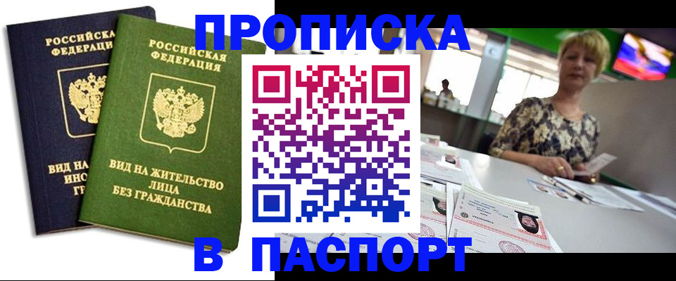 временная регистрация законно в Похвистнево